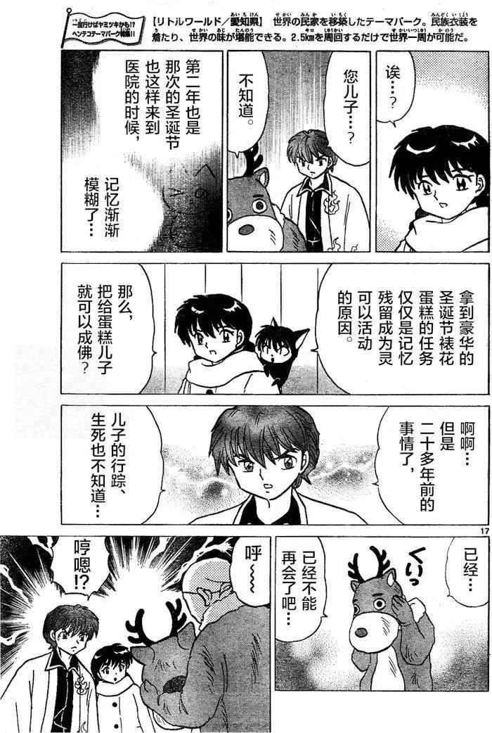境界之輪迴 - 第264回 - 1