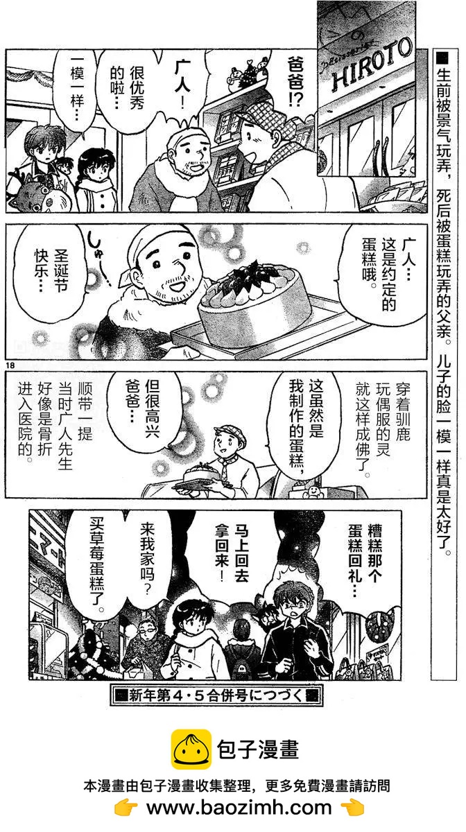 境界之輪迴 - 第264回 - 2