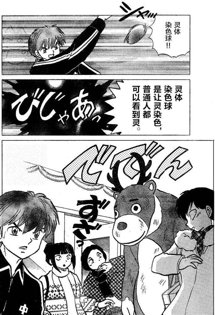 境界之輪迴 - 第264回 - 2