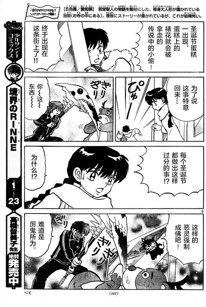 境界之輪迴 - 第264回 - 1