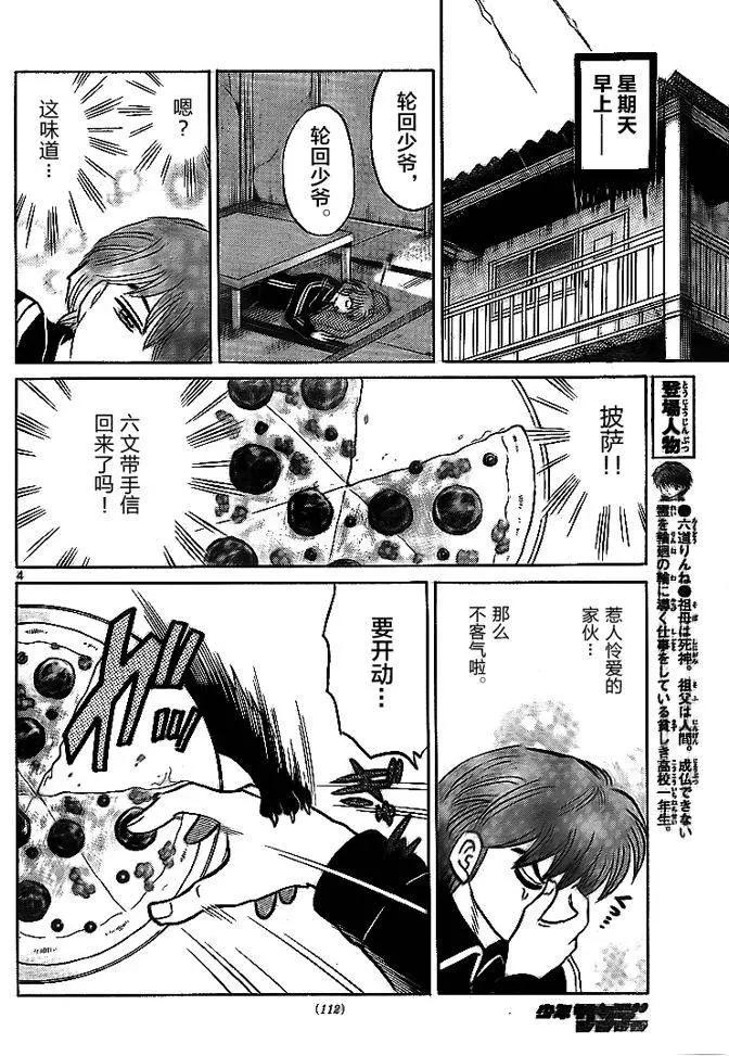 境界之輪迴 - 第305回 - 4