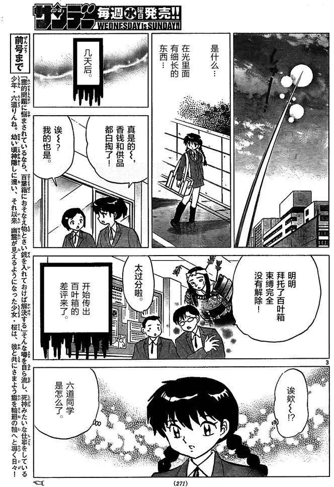 境界之輪迴 - 第307回 - 3