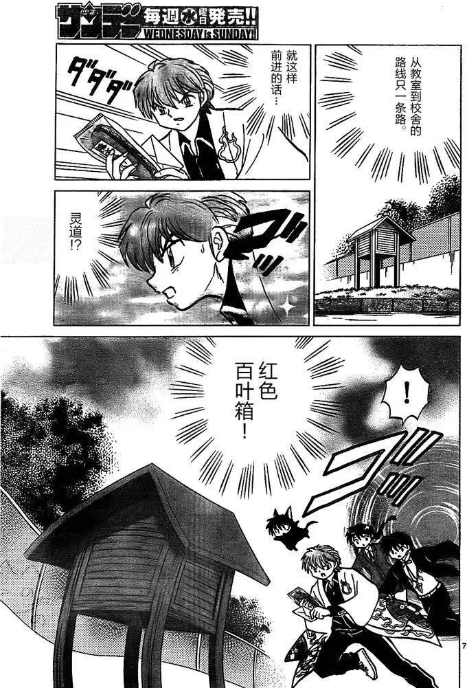 境界之輪迴 - 第307回 - 3