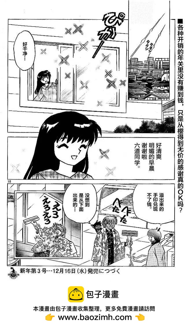 境界之輪迴 - 第309回 - 2