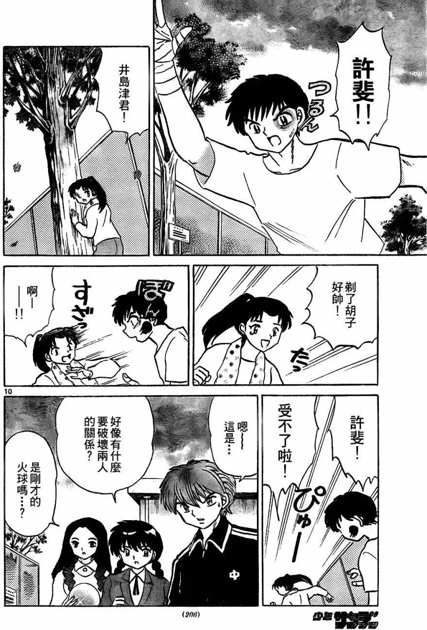 境界之輪迴 - 第267回 - 2