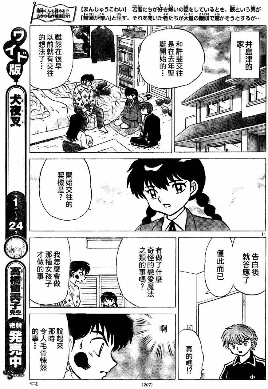 境界之輪迴 - 第267回 - 3