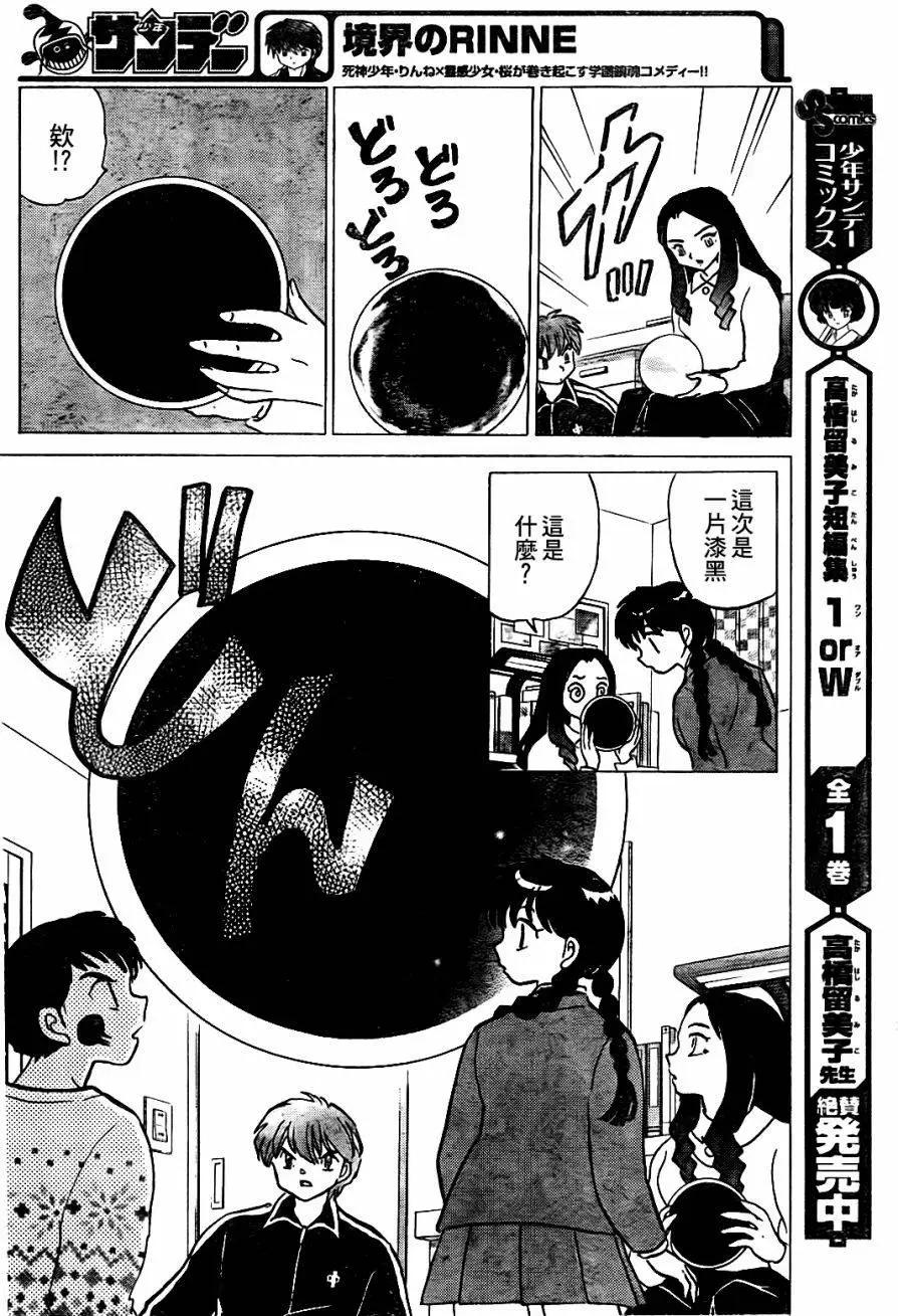 境界之輪迴 - 第267回 - 2