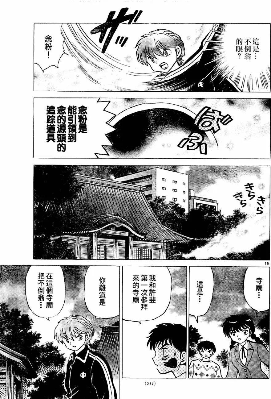 境界之輪迴 - 第267回 - 3