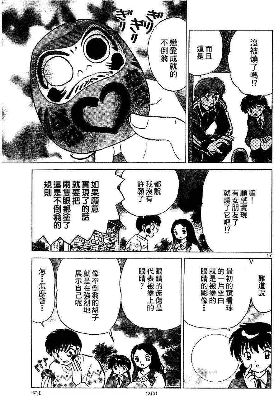 境界之輪迴 - 第267回 - 1
