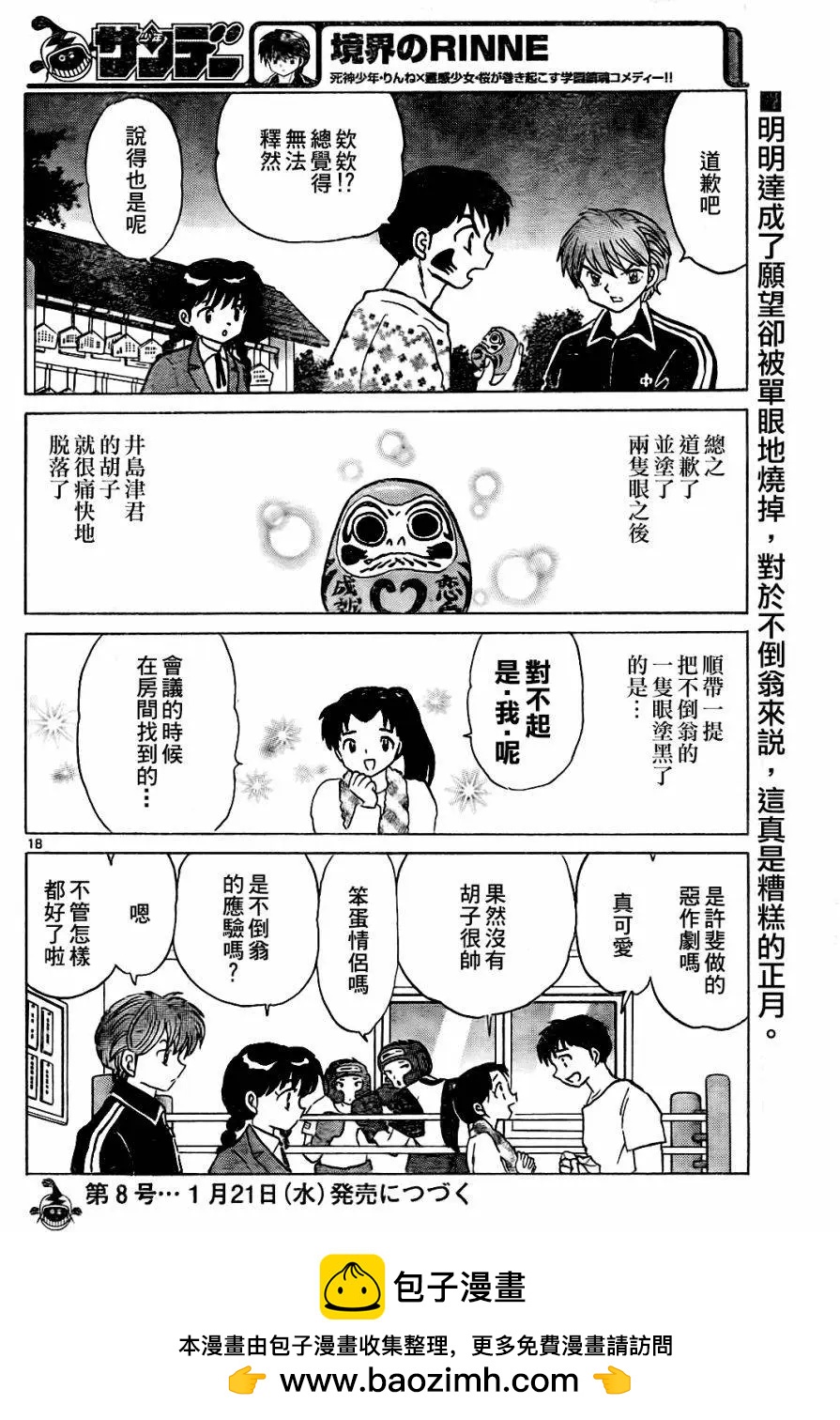 境界之輪迴 - 第267回 - 2