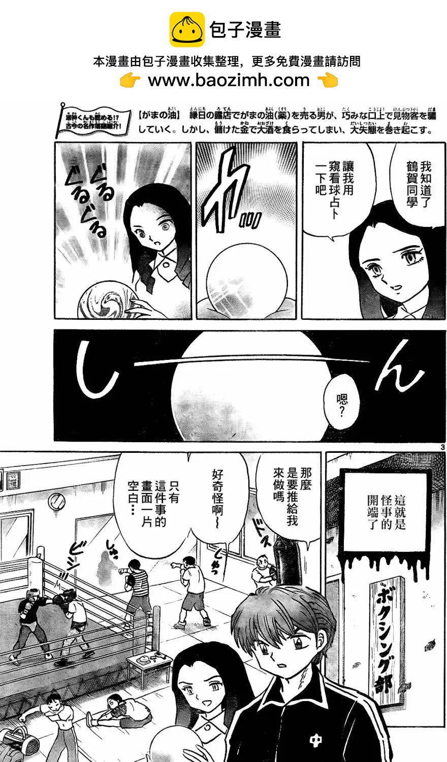 境界之輪迴 - 第267回 - 3