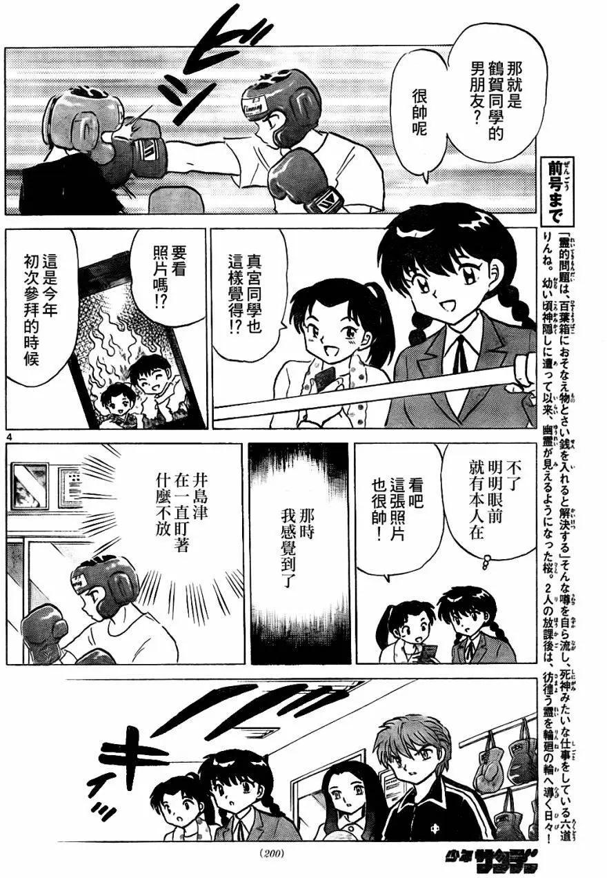 境界之輪迴 - 第267回 - 4