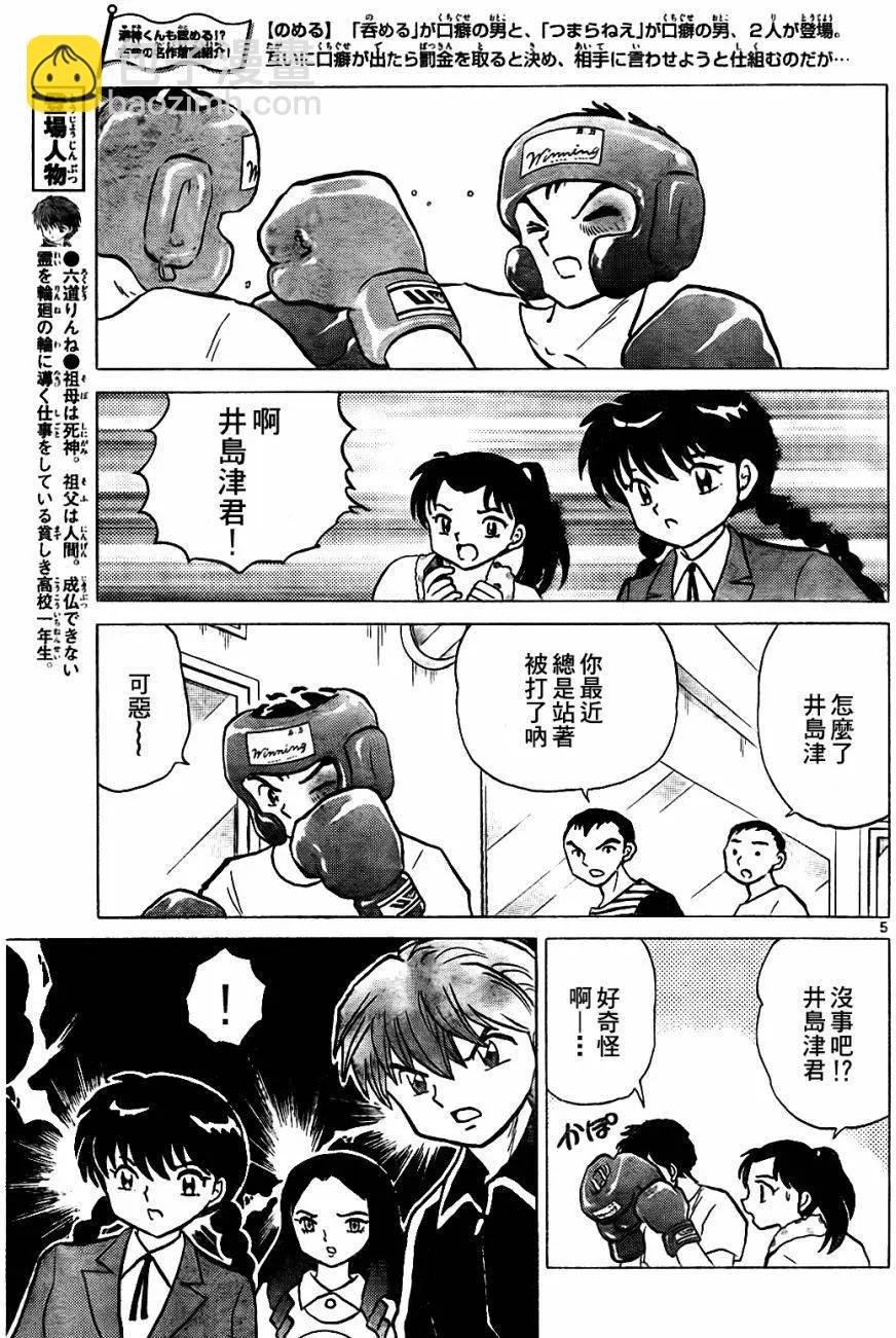 境界之輪迴 - 第267回 - 1