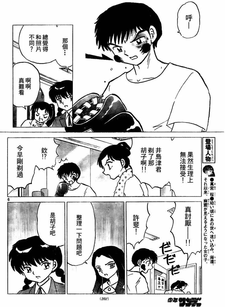境界之輪迴 - 第267回 - 2
