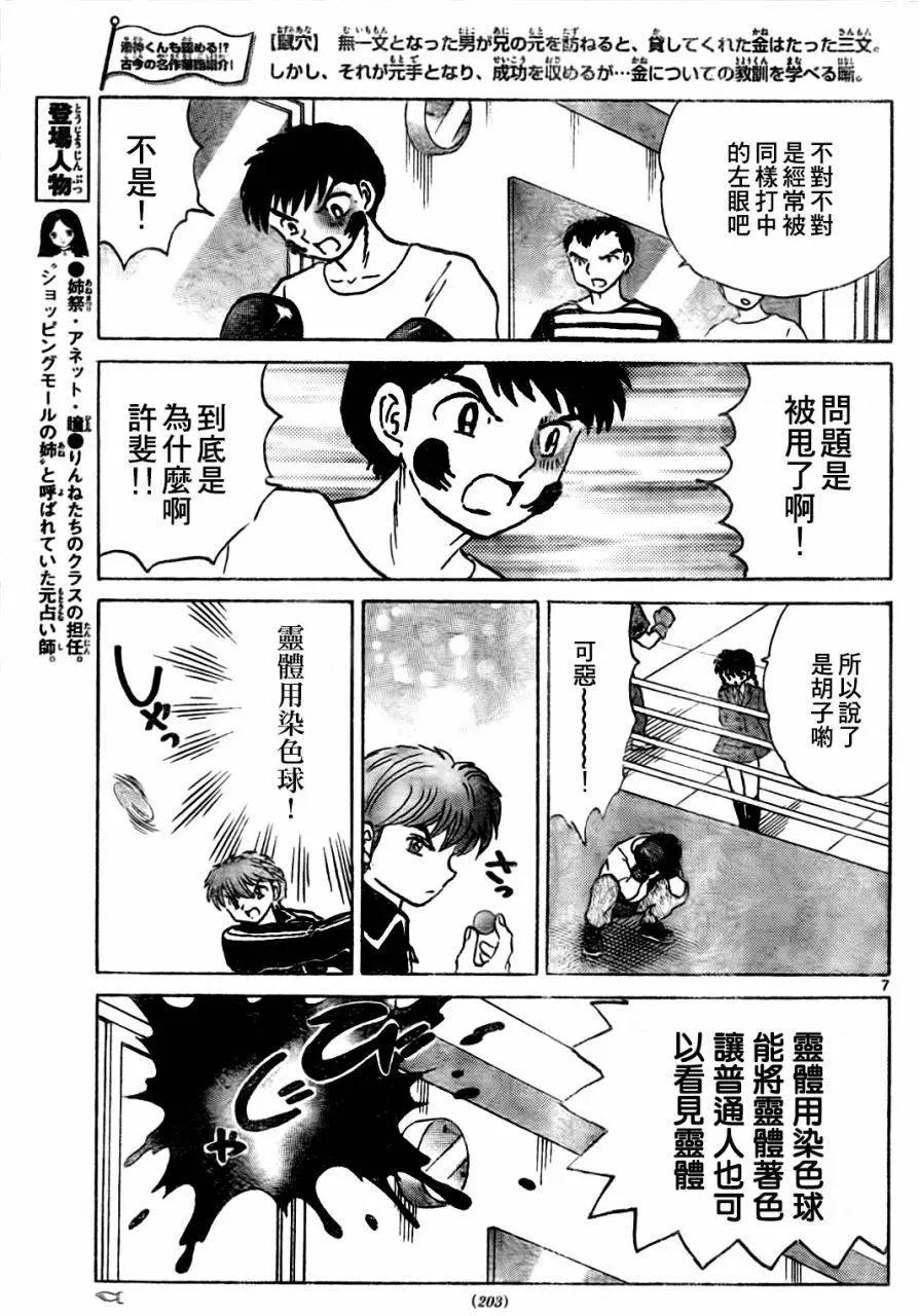 境界之輪迴 - 第267回 - 3