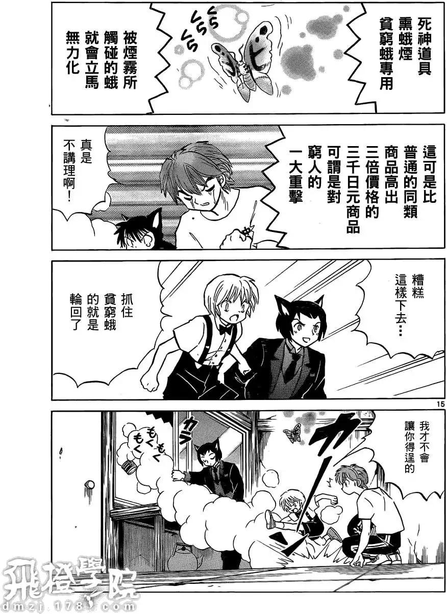 境界之輪迴 - 第103回 - 3