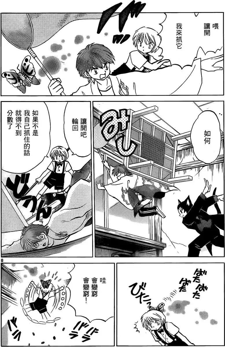 境界之輪迴 - 第103回 - 4