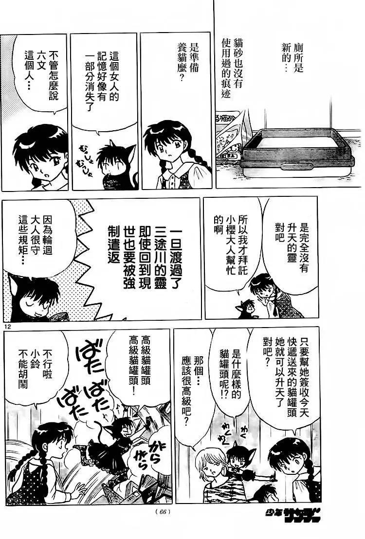 境界之輪迴 - 第280回 - 4