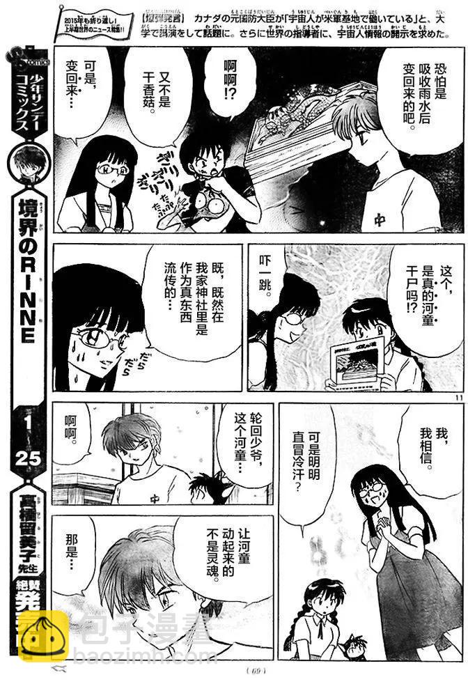 境界之輪迴 - 第286回 - 3