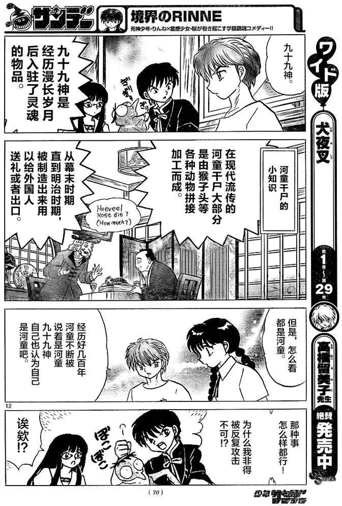 境界之輪迴 - 第286回 - 4