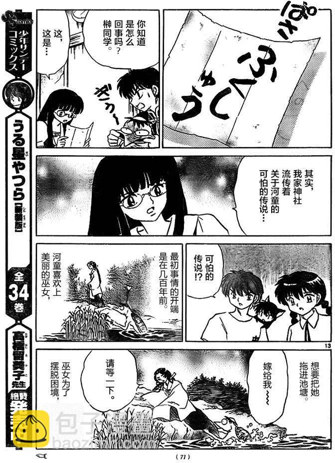 境界之輪迴 - 第286回 - 1