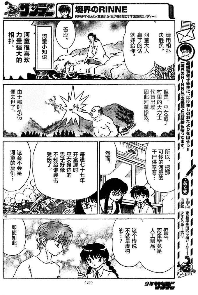 境界之輪迴 - 第286回 - 2