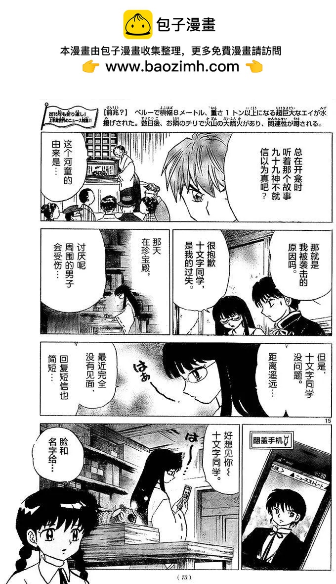 境界之輪迴 - 第286回 - 3