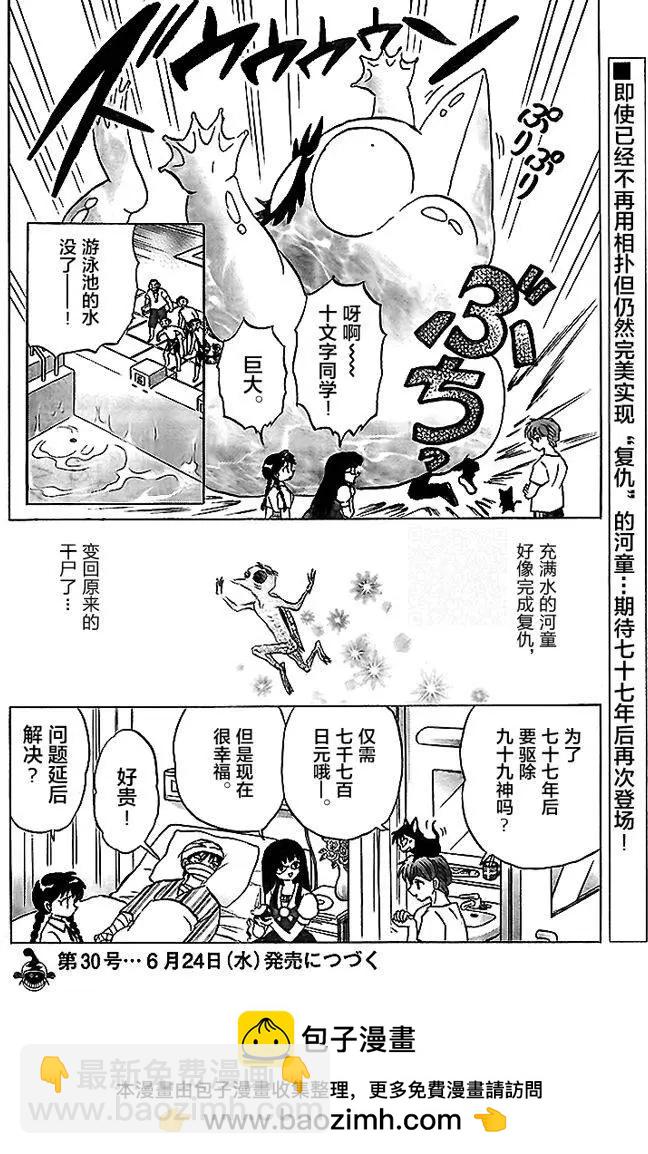 境界之輪迴 - 第286回 - 2