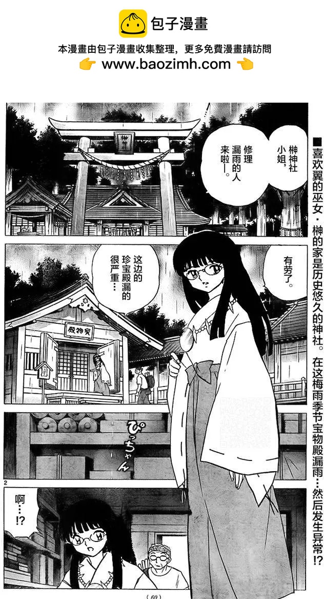 境界之輪迴 - 第286回 - 2
