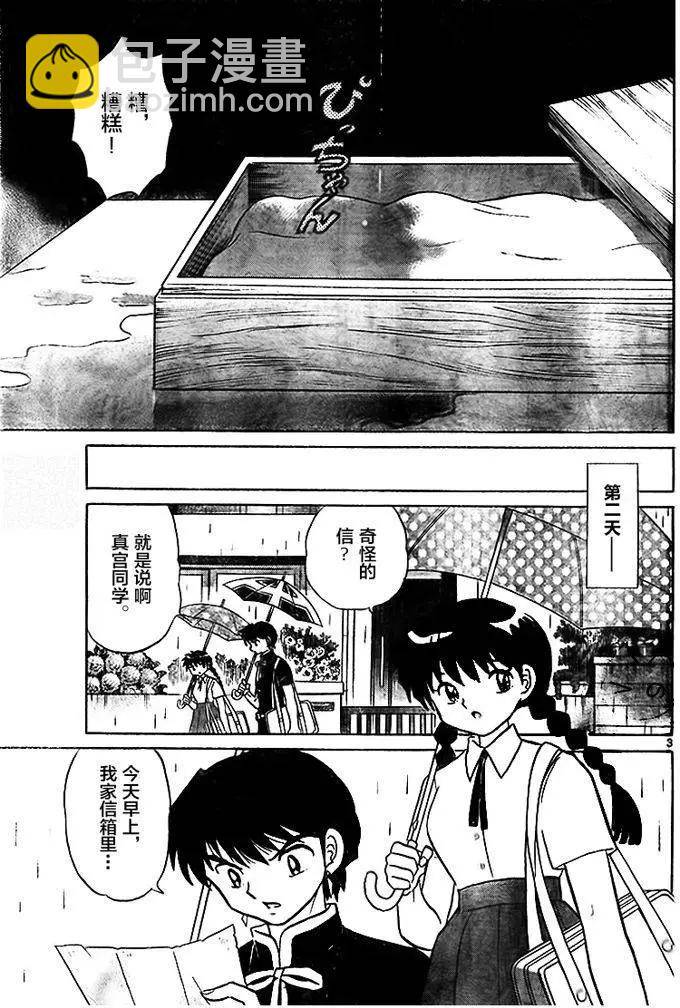 境界之輪迴 - 第286回 - 3