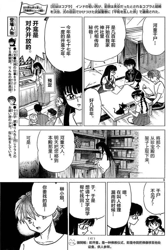 境界之輪迴 - 第286回 - 1