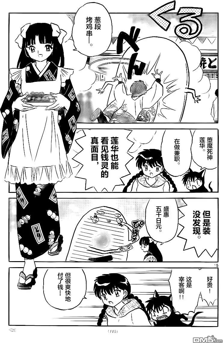 境界之輪迴 - 第324回 錢靈 - 3
