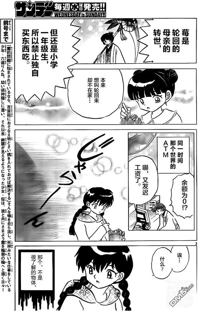 境界之輪迴 - 第324回 錢靈 - 3