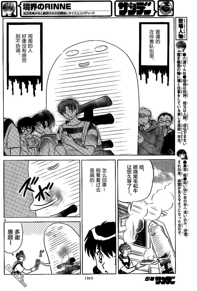境界之輪迴 - 第324回 錢靈 - 4