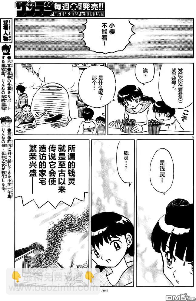 境界之輪迴 - 第324回 錢靈 - 1