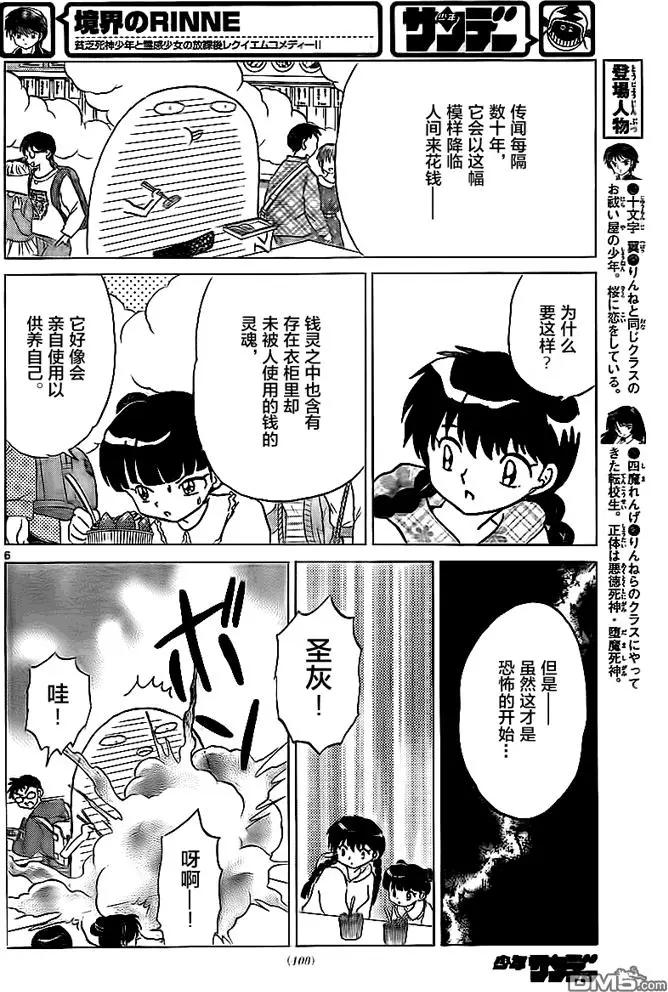 境界之輪迴 - 第324回 錢靈 - 2
