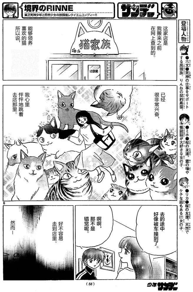 境界之輪迴 - 第321回 - 4