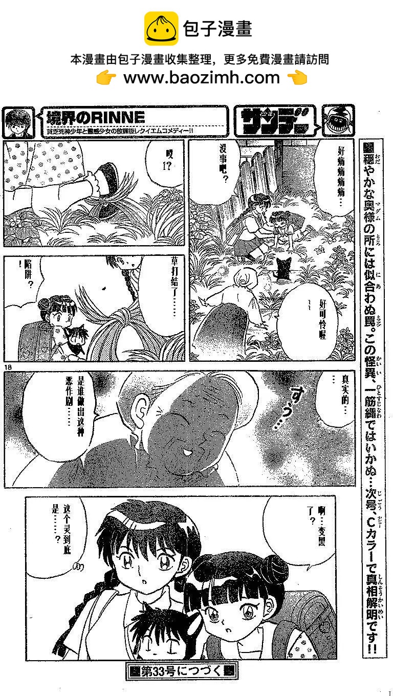 境界之輪迴 - 第334回 - 2
