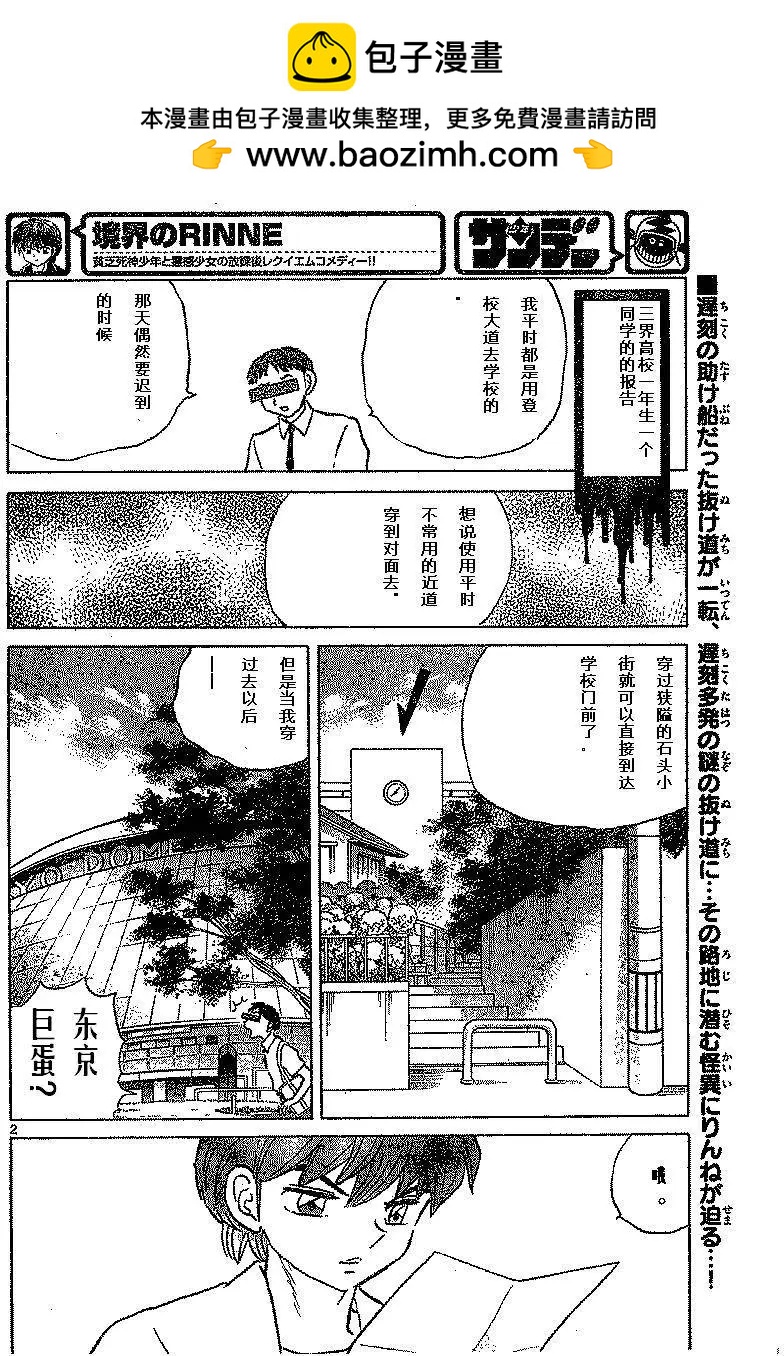 境界之輪迴 - 第334回 - 2