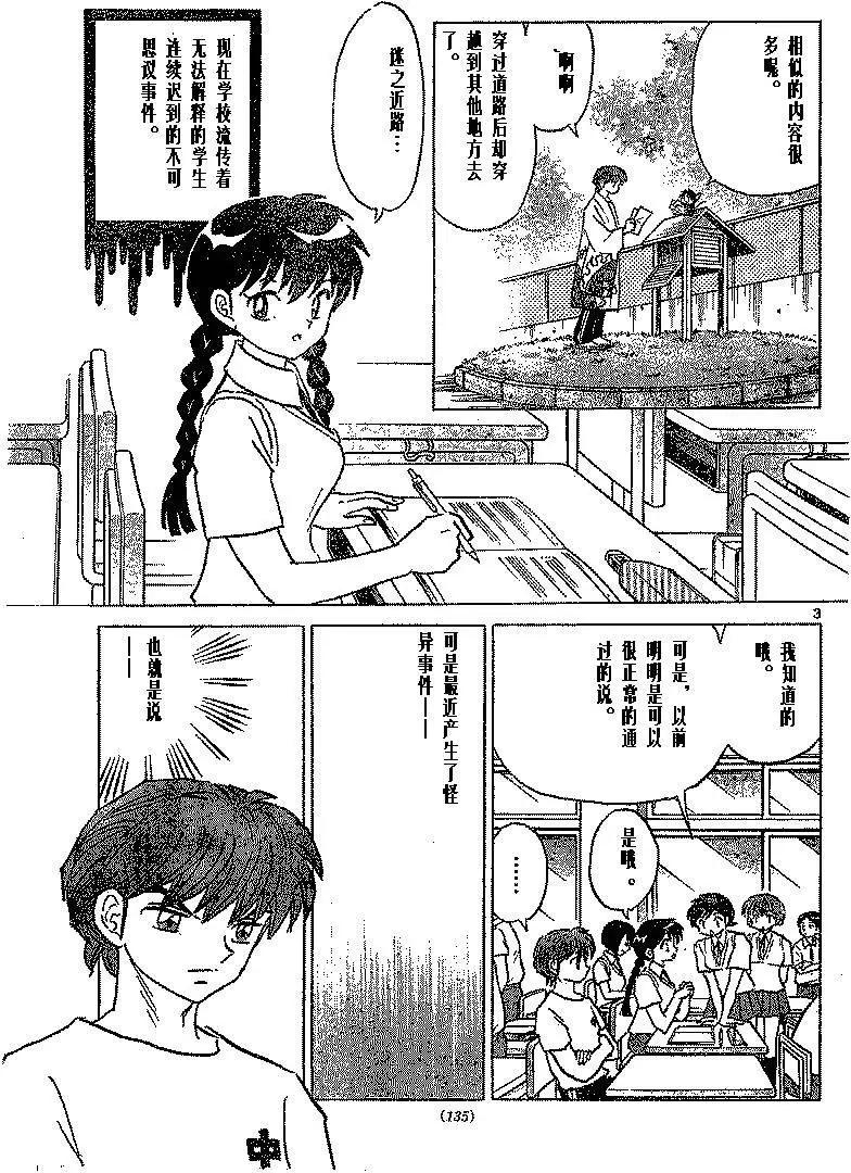 境界之輪迴 - 第334回 - 3