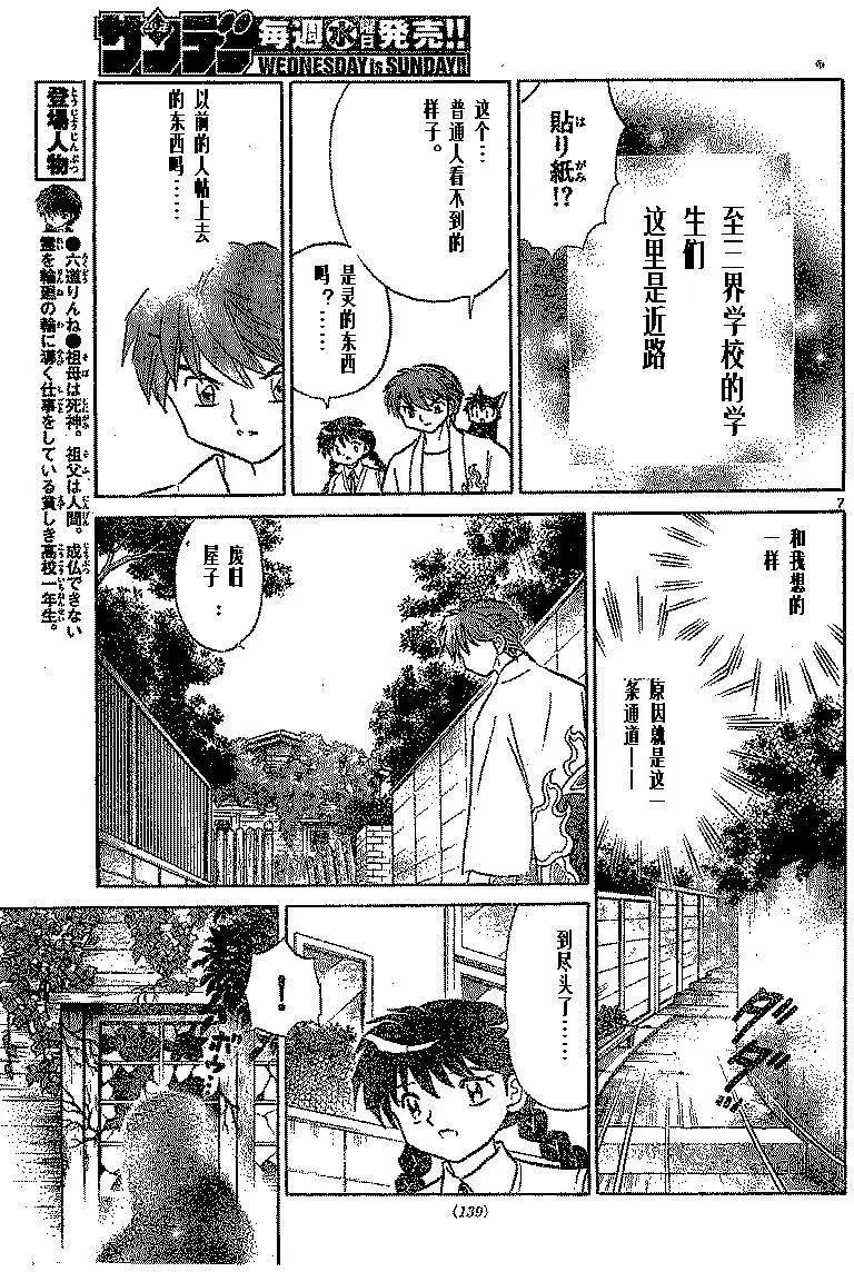 境界之輪迴 - 第334回 - 3