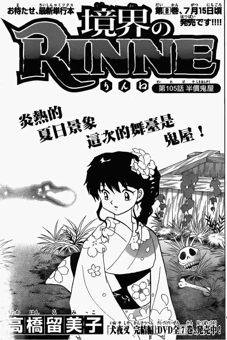 境界之輪迴 - 第105回 - 1