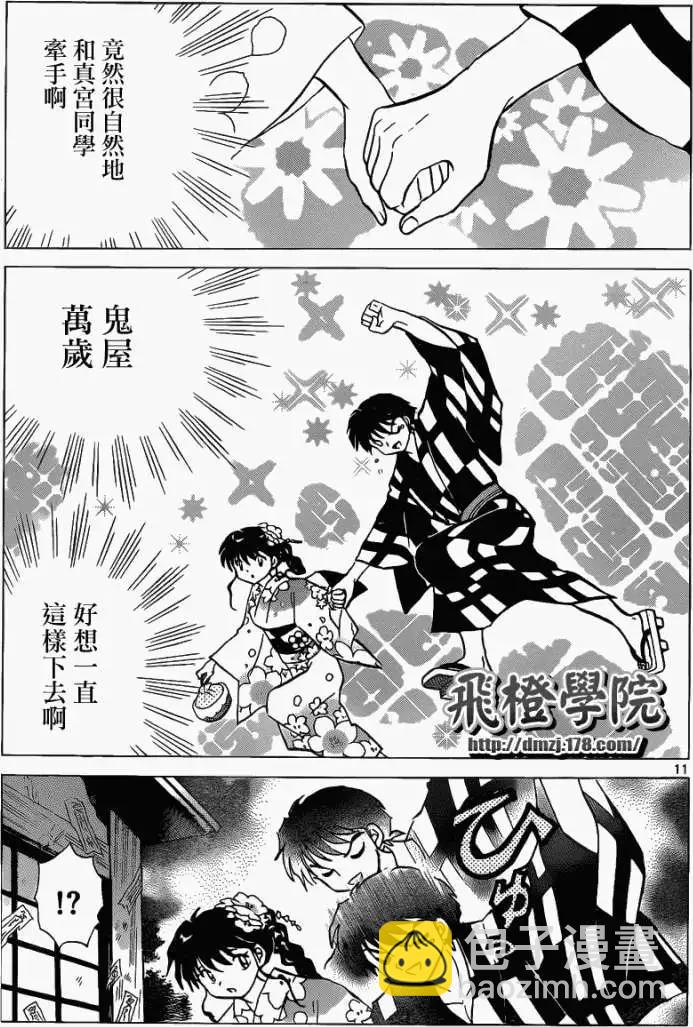 境界之輪迴 - 第105回 - 3