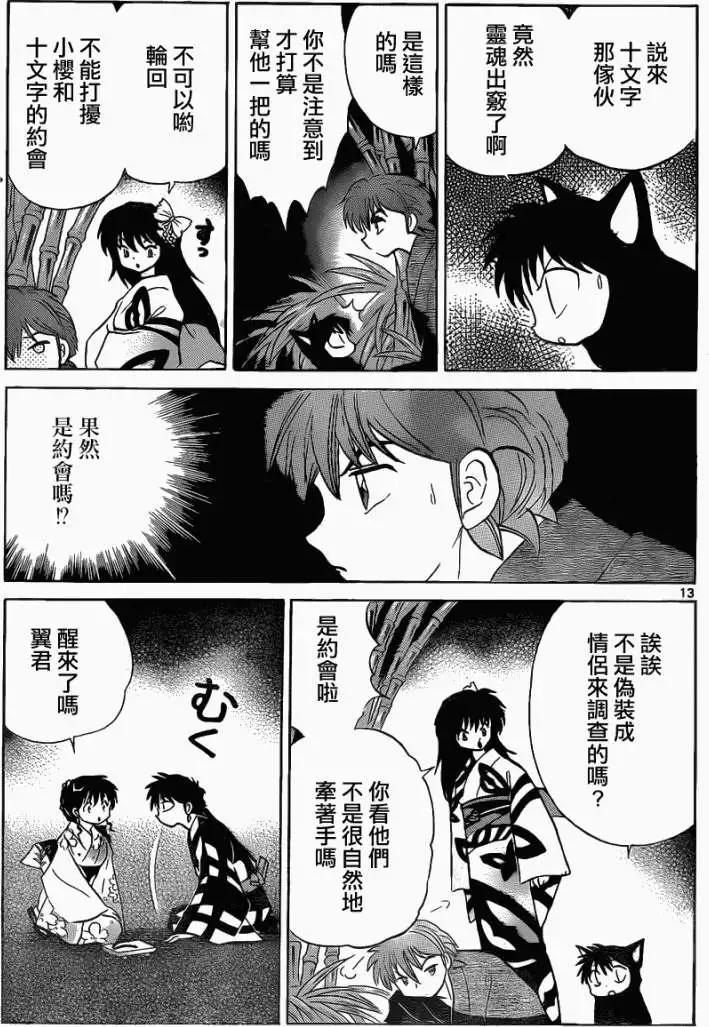 境界之輪迴 - 第105回 - 1