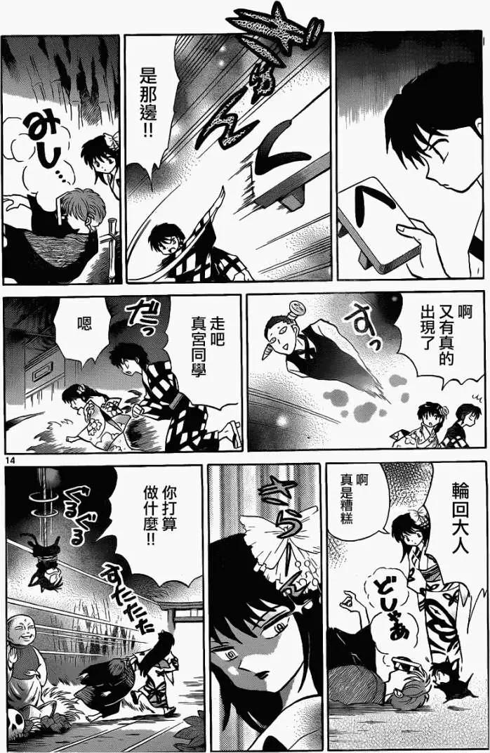 境界之輪迴 - 第105回 - 2