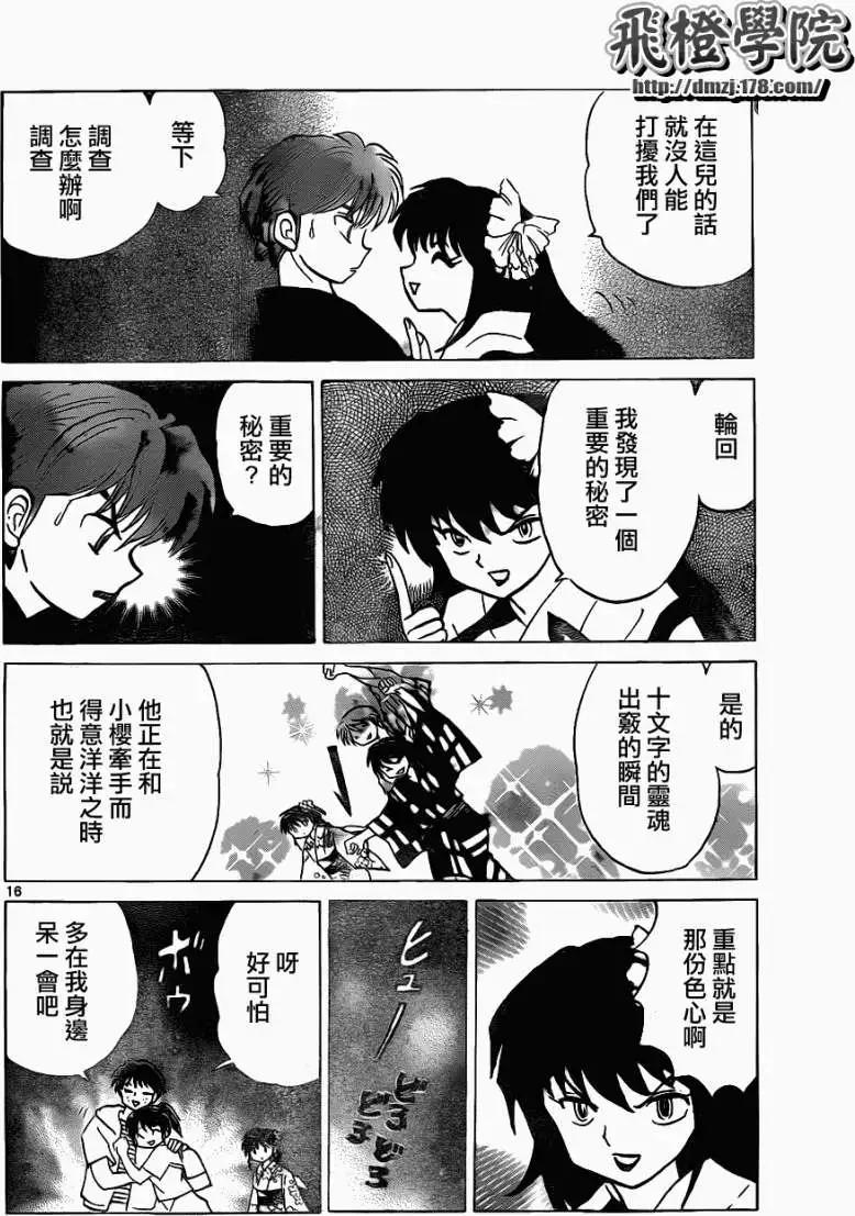 境界之輪迴 - 第105回 - 4