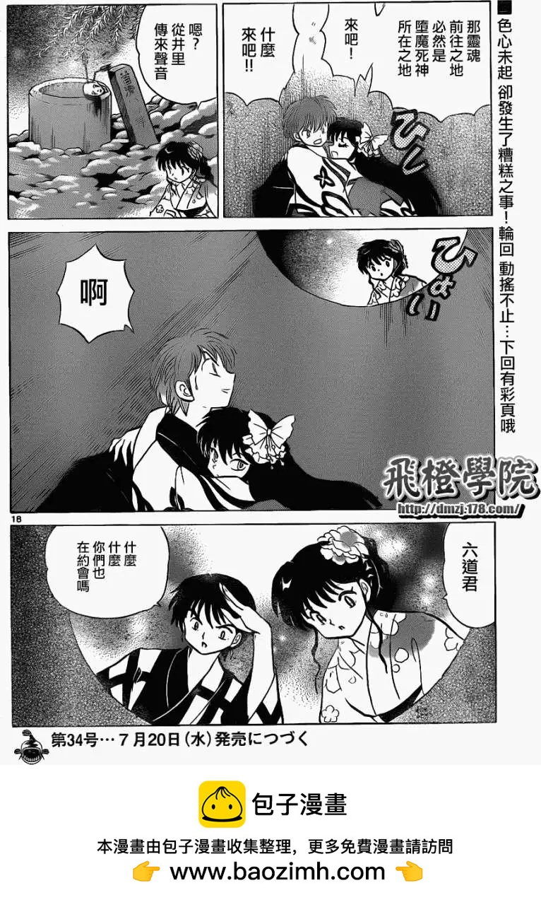 境界之輪迴 - 第105回 - 2