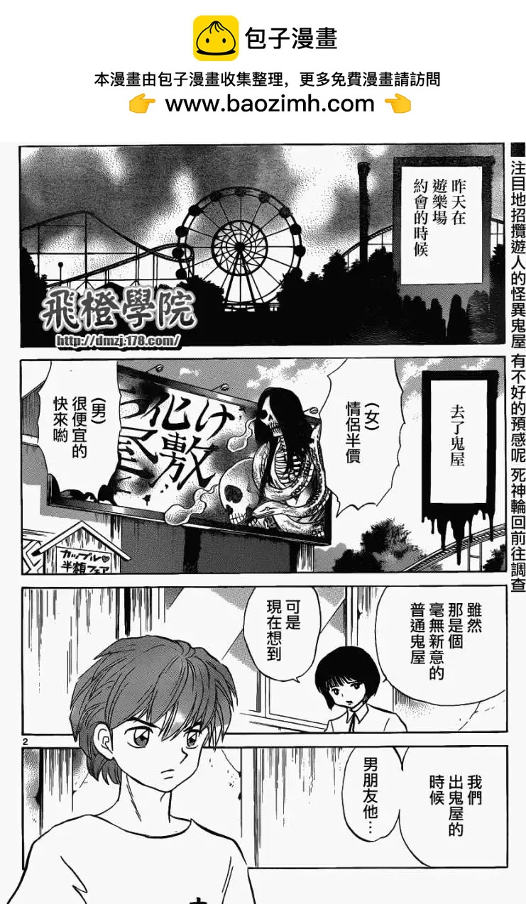 境界之輪迴 - 第105回 - 2