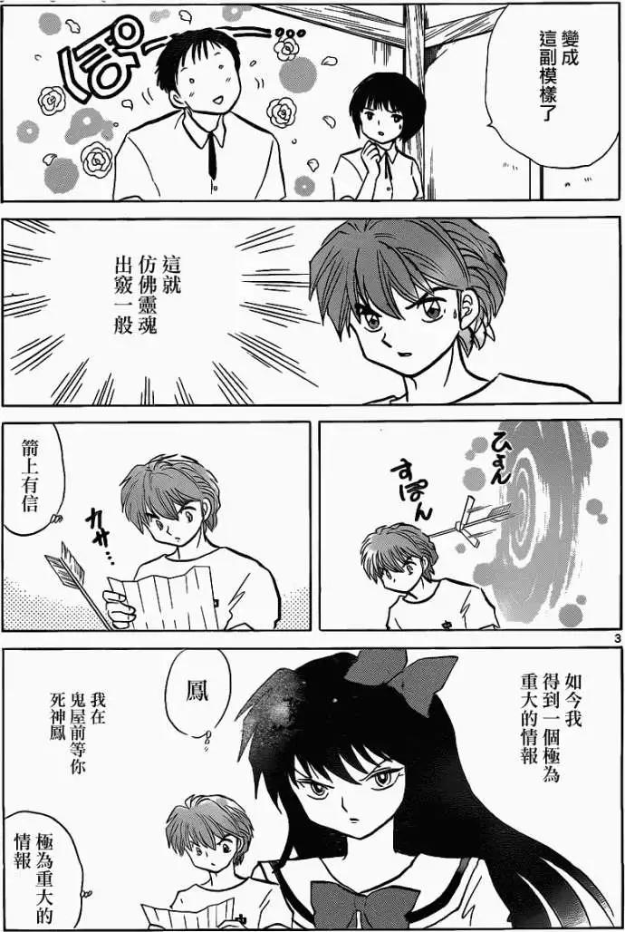 境界之輪迴 - 第105回 - 3