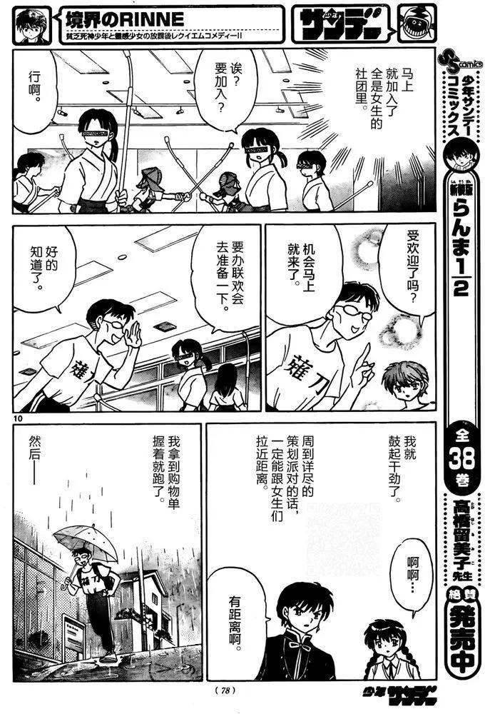 境界之輪迴 - 第330回 - 2